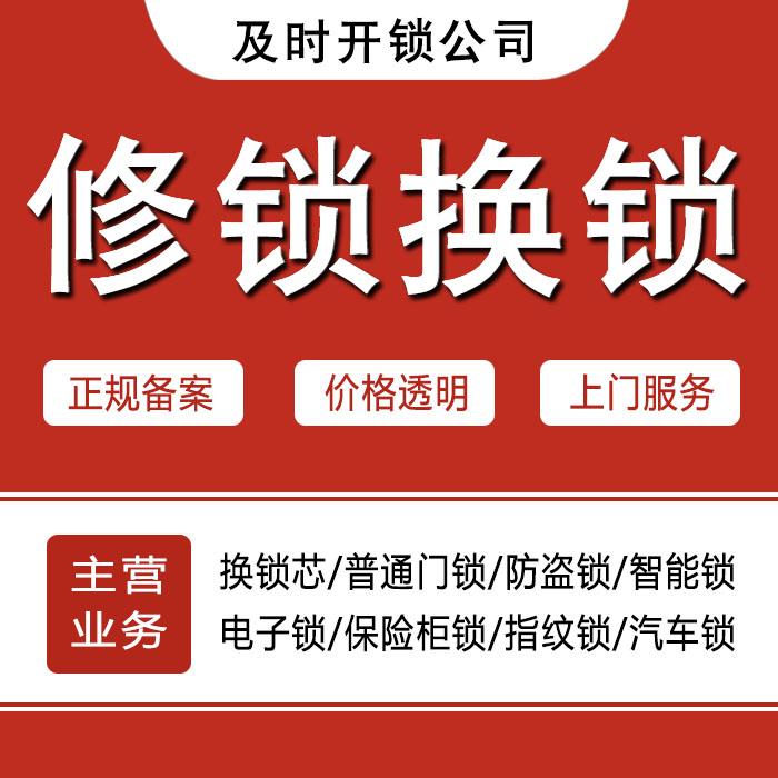 衡水安平县24小时上门 [开锁换锁修锁] 防盗门·保险柜·汽车锁